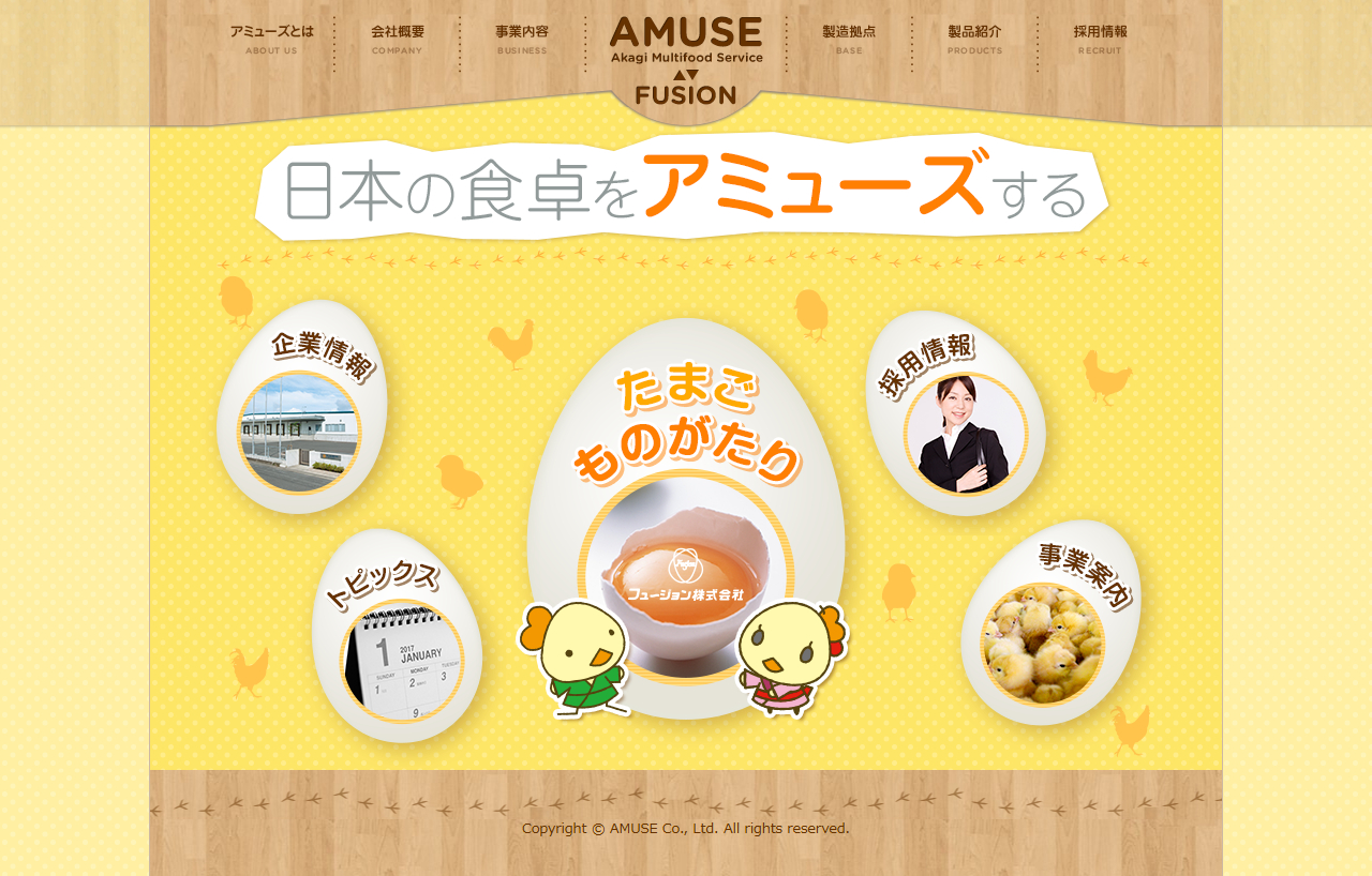 アミューズ株式会社 宮崎 | 採卵用の雛の生産、育成、販売など、採卵鶏の取り扱いを一貫して行う、全国でも有数の「卵の総合商社」