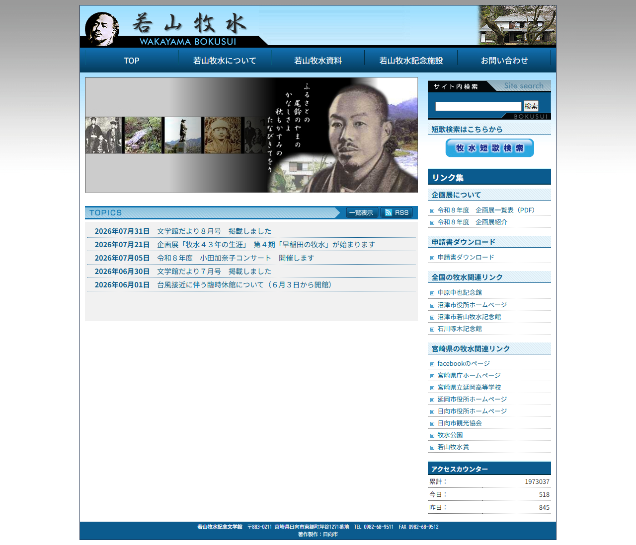 若山牧水 -Official Web Site-