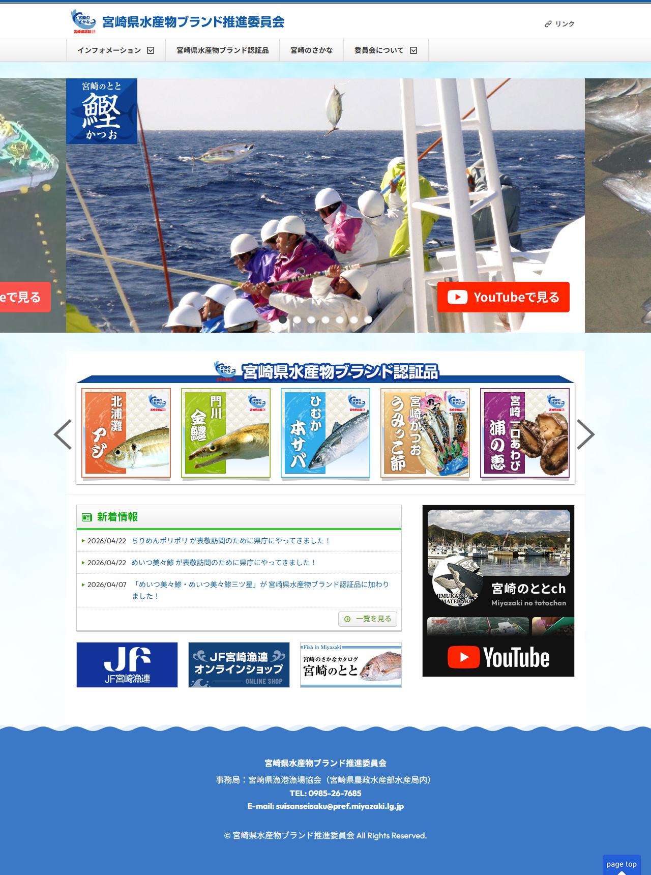 宮崎県水産物ブランド推進委員会