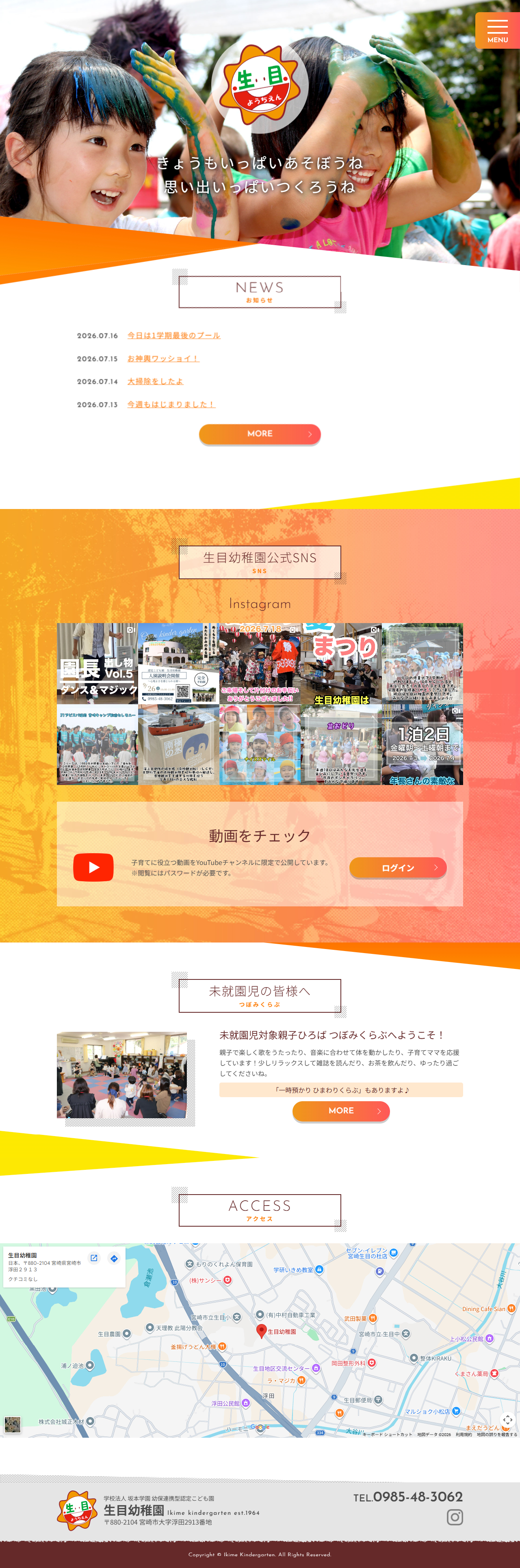 学校法人 坂本学園 幼保連携型認定こども園 生目幼稚園 | 昭和31年に創立し、これまで一貫して、ひとつの大きな教育目標（柱）に基づき、三本の教育方針を立て、五つの領域を保育内容として幼児教育に努めております。