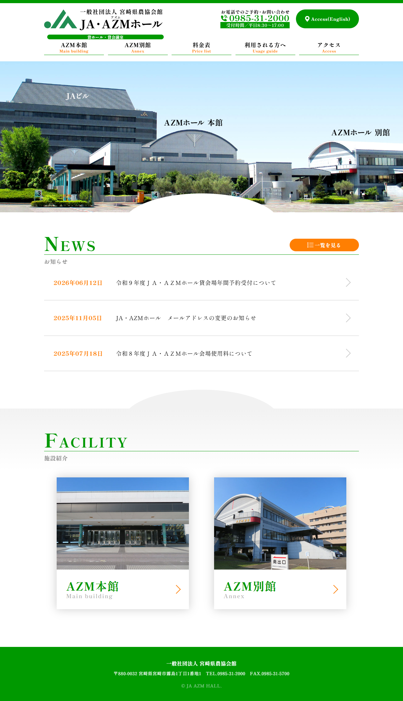 一般社団法人 宮崎県農協会館 JA･AZMホール