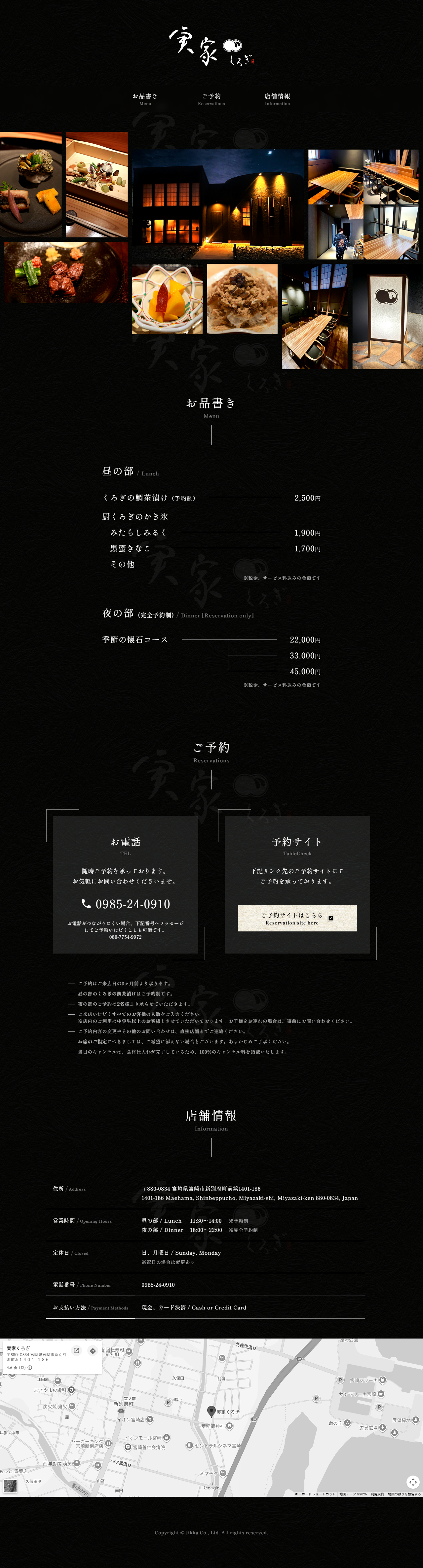 実家くろぎ