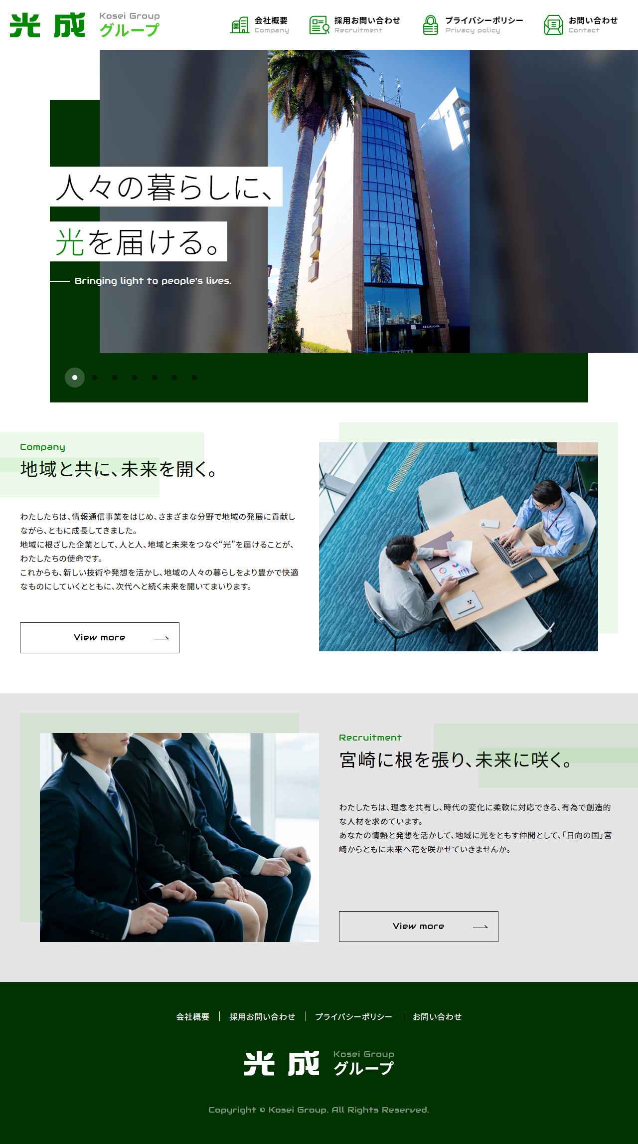 光成グループ