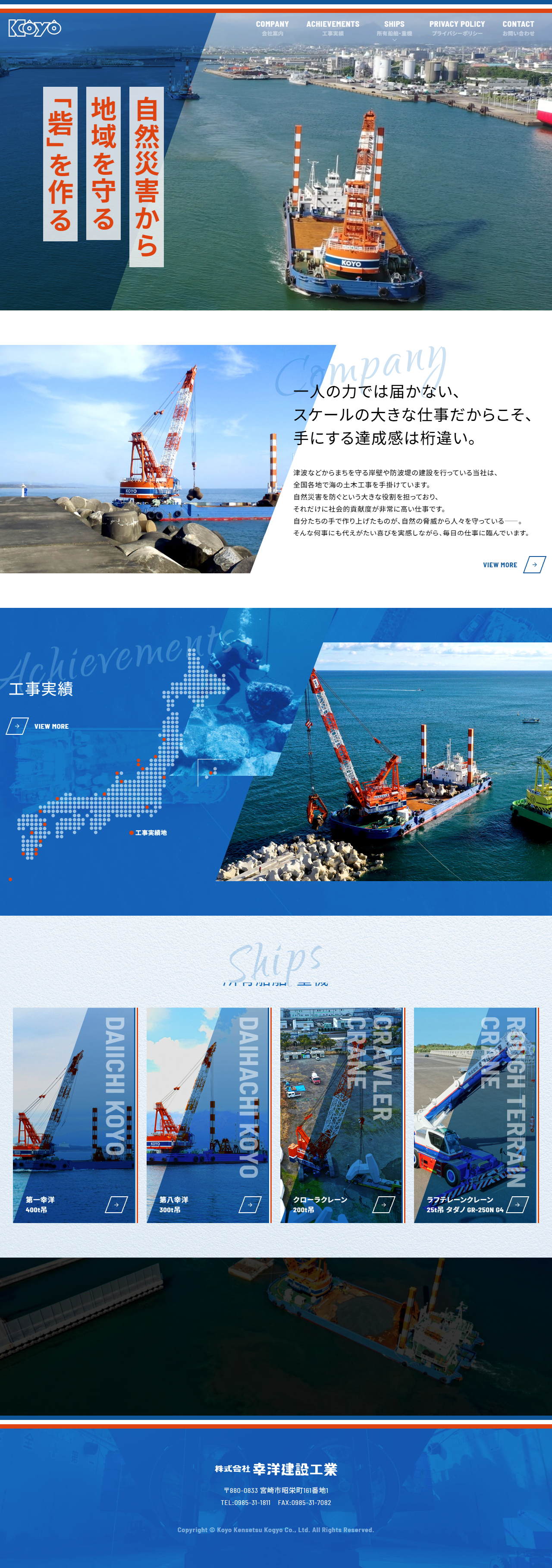 株式会社幸洋建設工業
