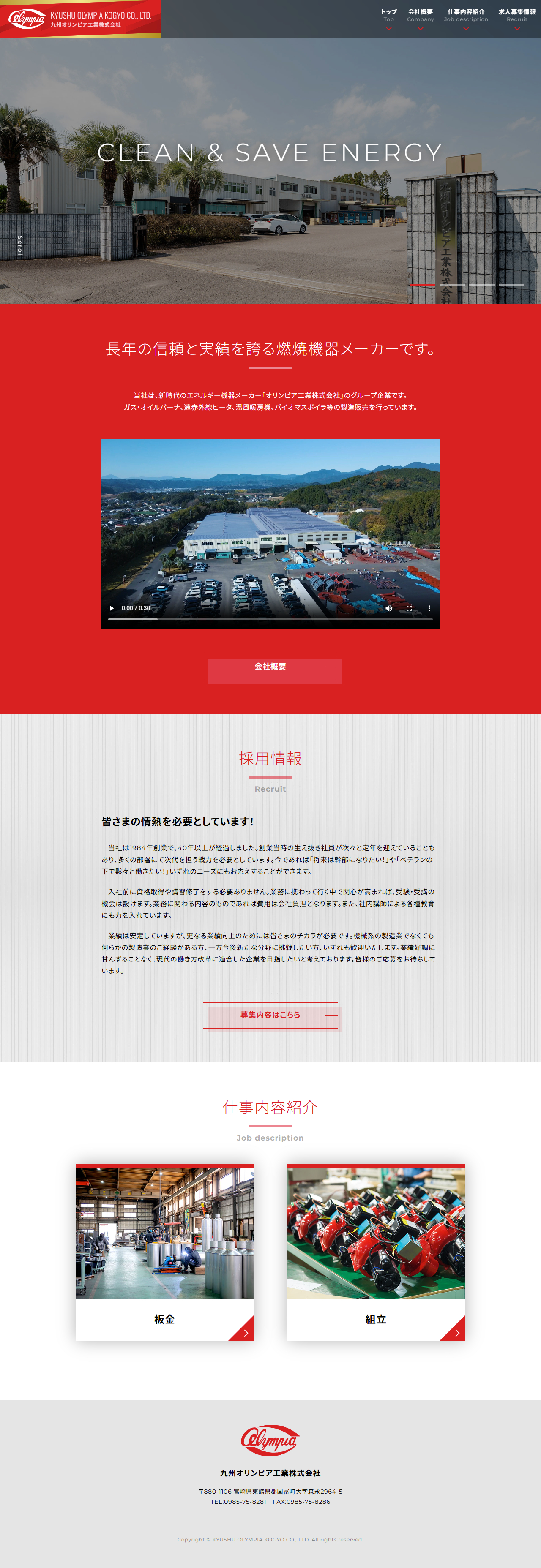 九州オリンピア工業株式会社 求人ウェブサイト