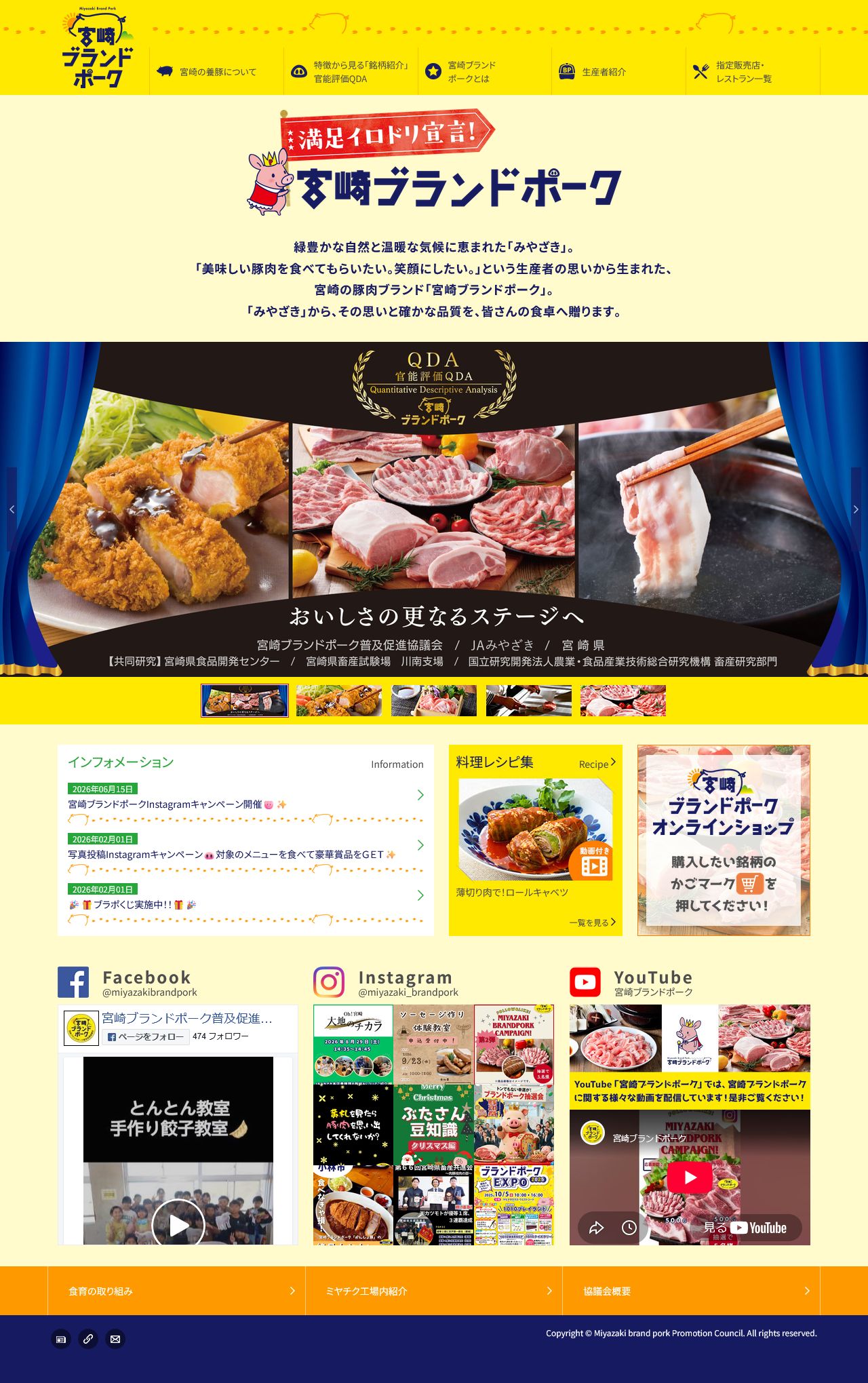 宮崎ブランドポーク普及促進協議会