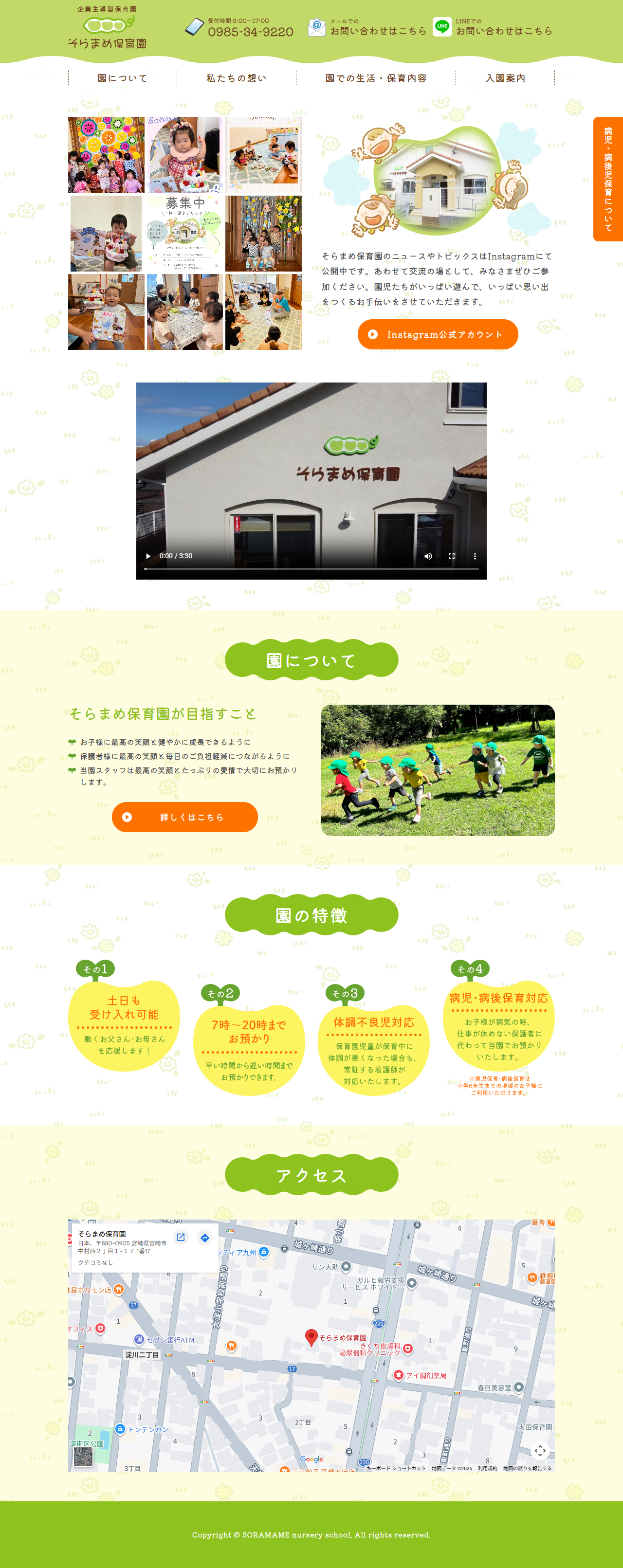 そらまめ保育園