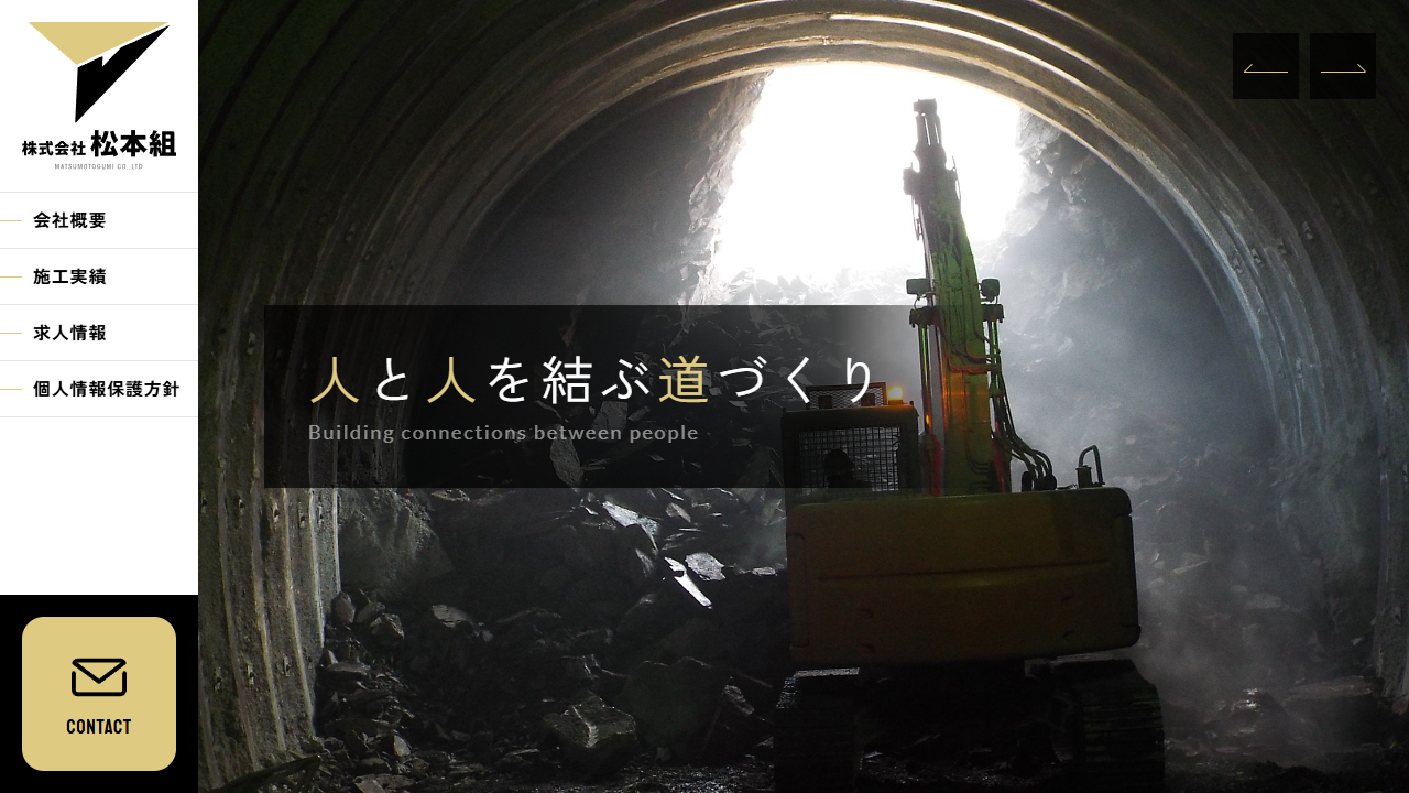株式会社 松本組 - 宮崎県宮崎市に本社を置き、土木一式工事全般の施工を行っています。