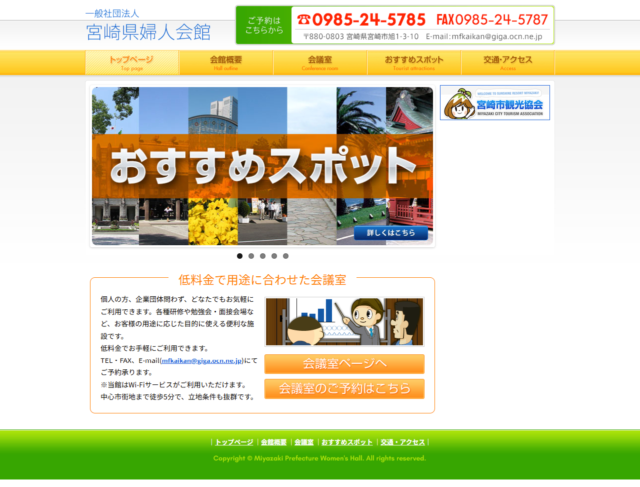 宮崎県婦人会館
