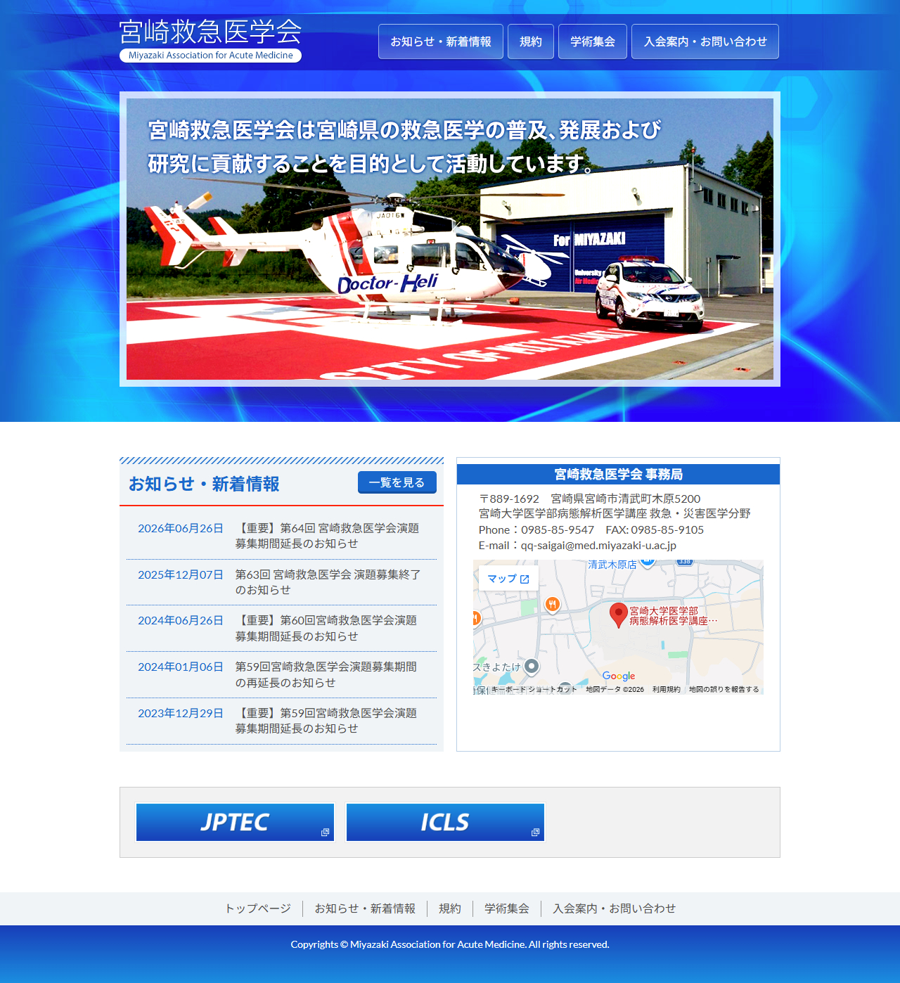 宮崎救急医学会