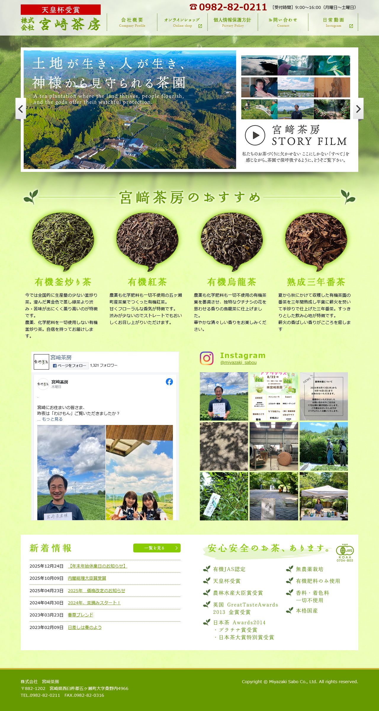 オーガニック紅茶の通販・取寄｜株式会社宮﨑茶房