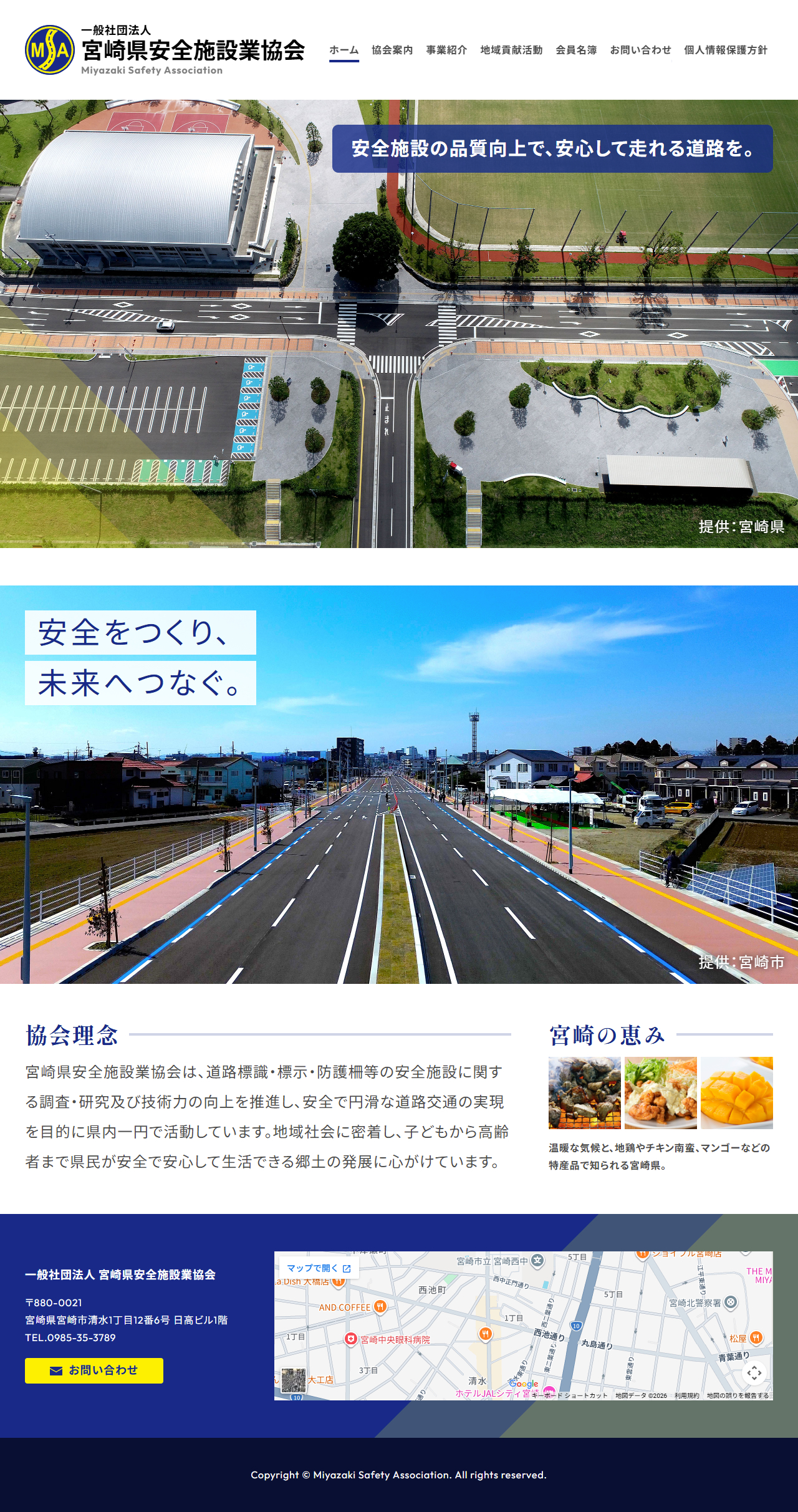 一般社団法人 宮崎県安全施設業協会