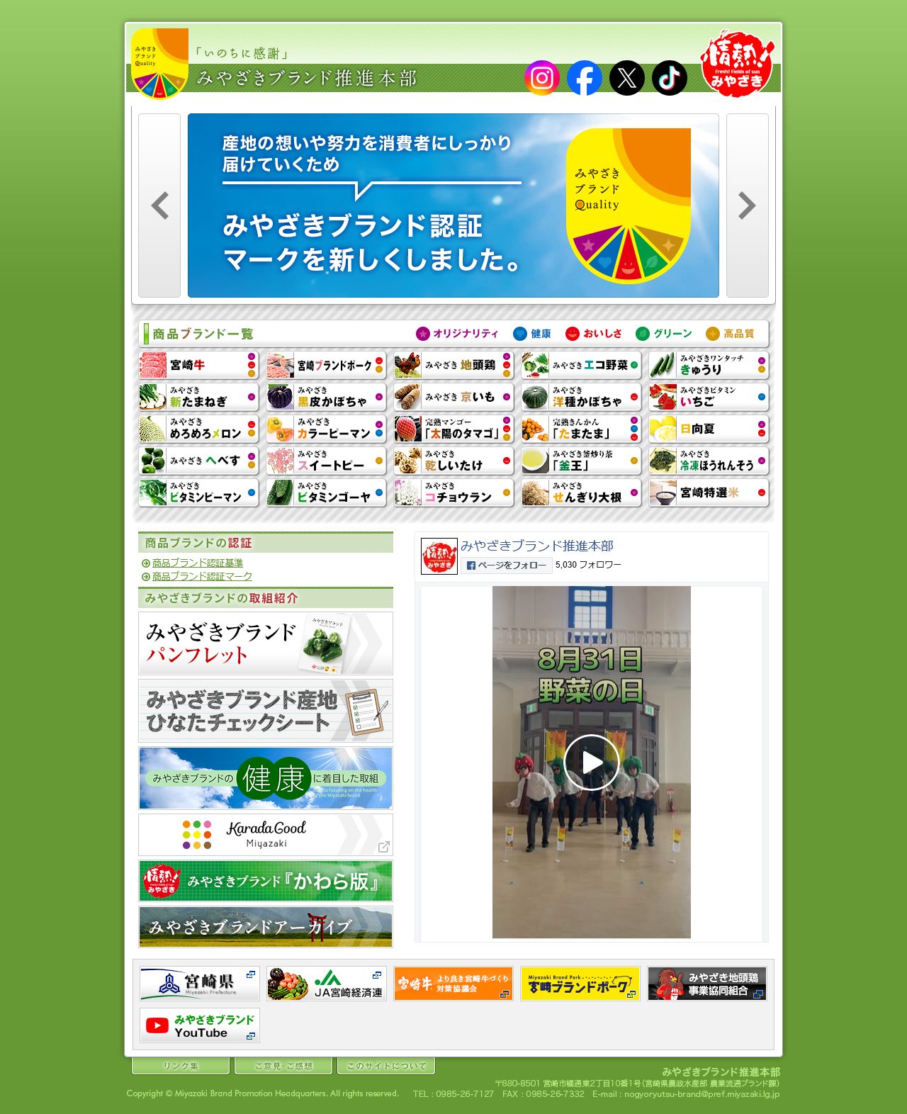みやざきブランド推進本部