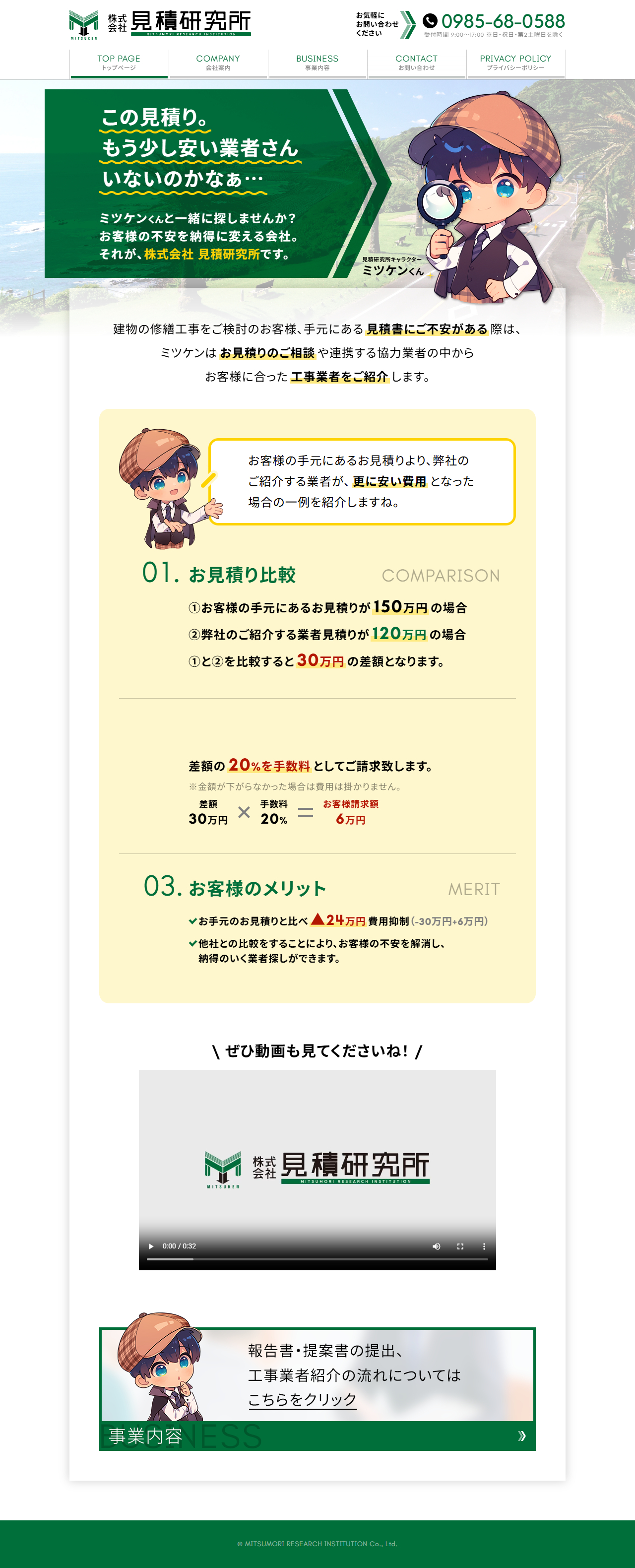 ミツケン | 株式会社見積研究所