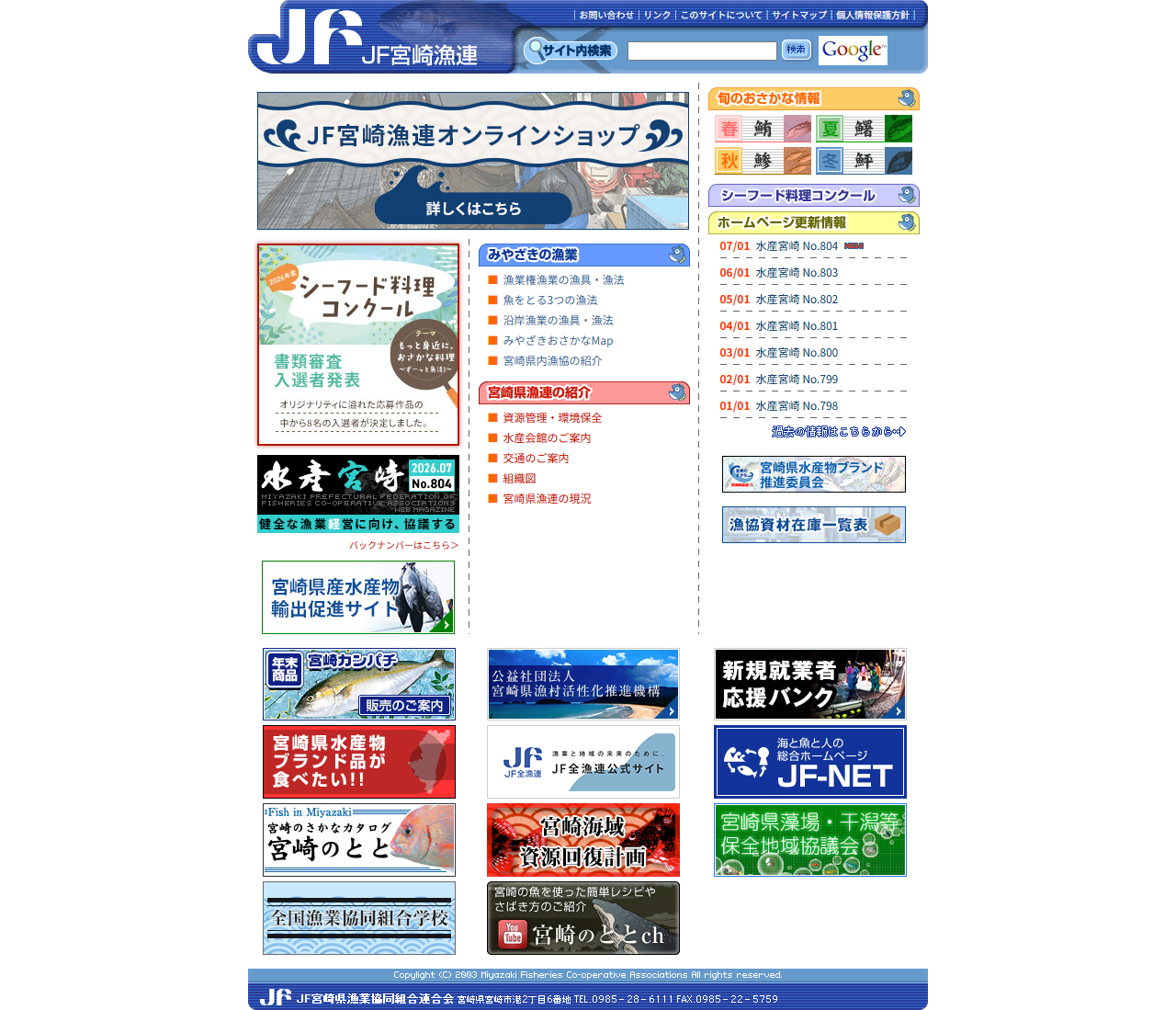 宮崎県漁業協同組合連合会
