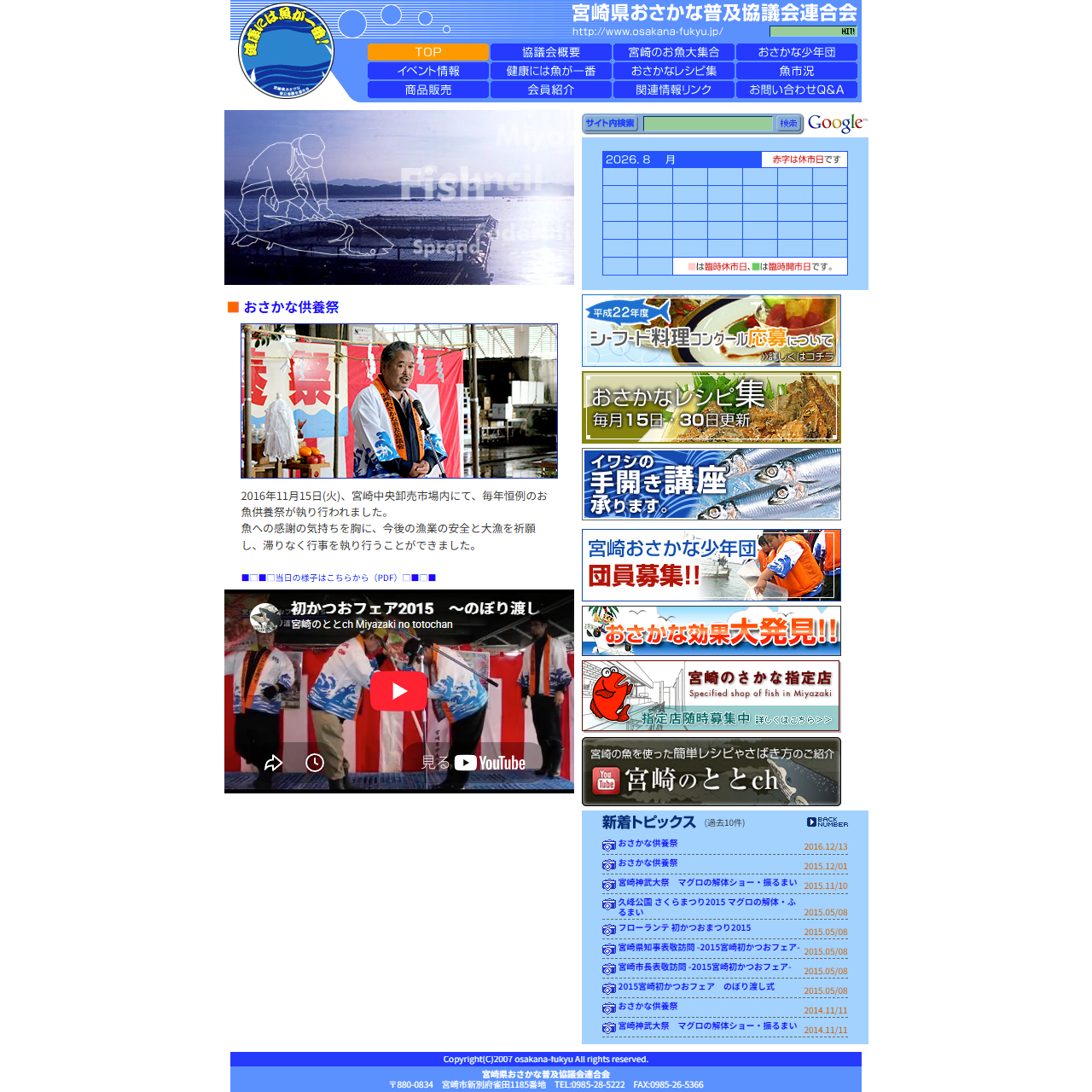 宮崎県おさかな普及協議会連合会