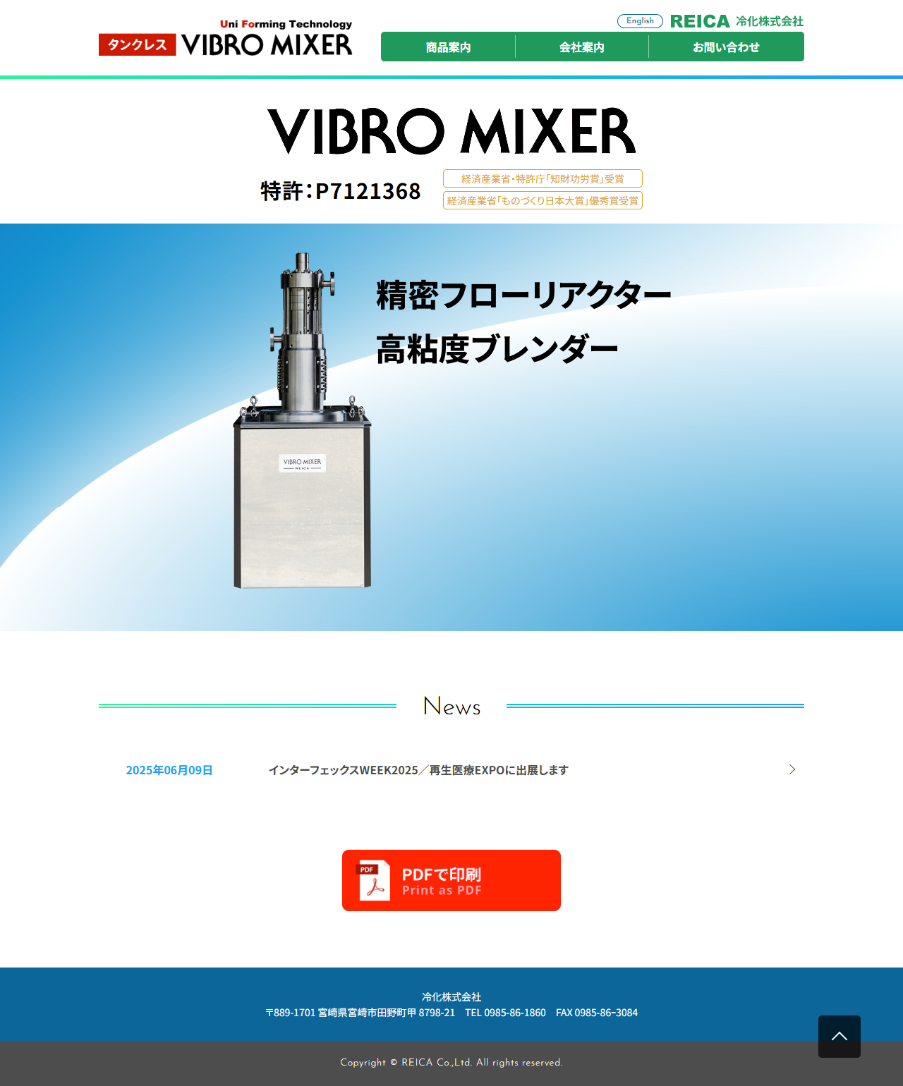 タンクレス VIBRO MIXER - 冷化株式会社