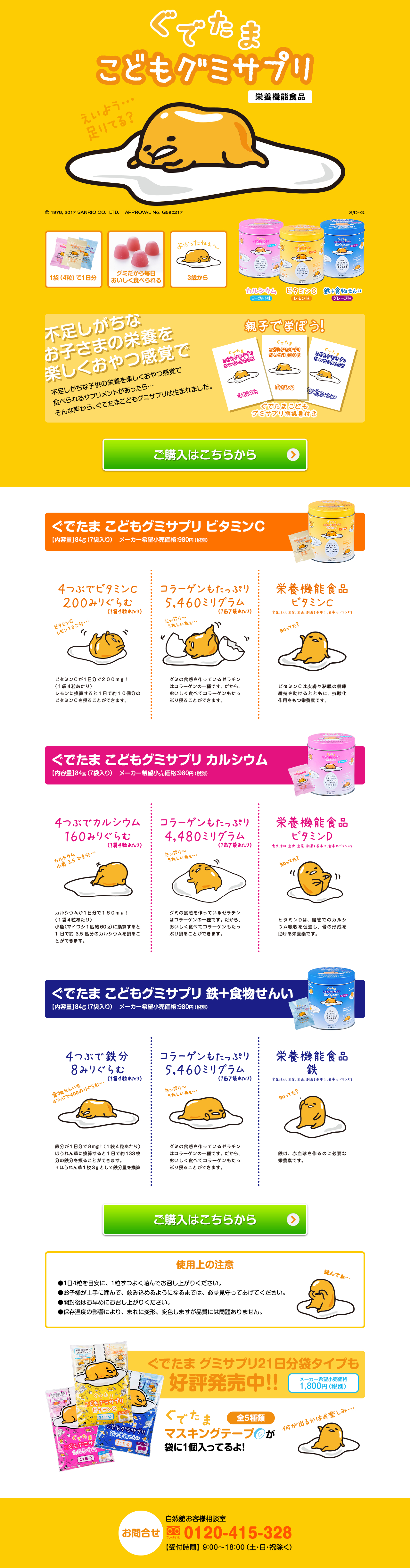ぐでたま こどもグミサプリ | 不足しがちなお子さまの栄養を楽しくおやつ感覚で