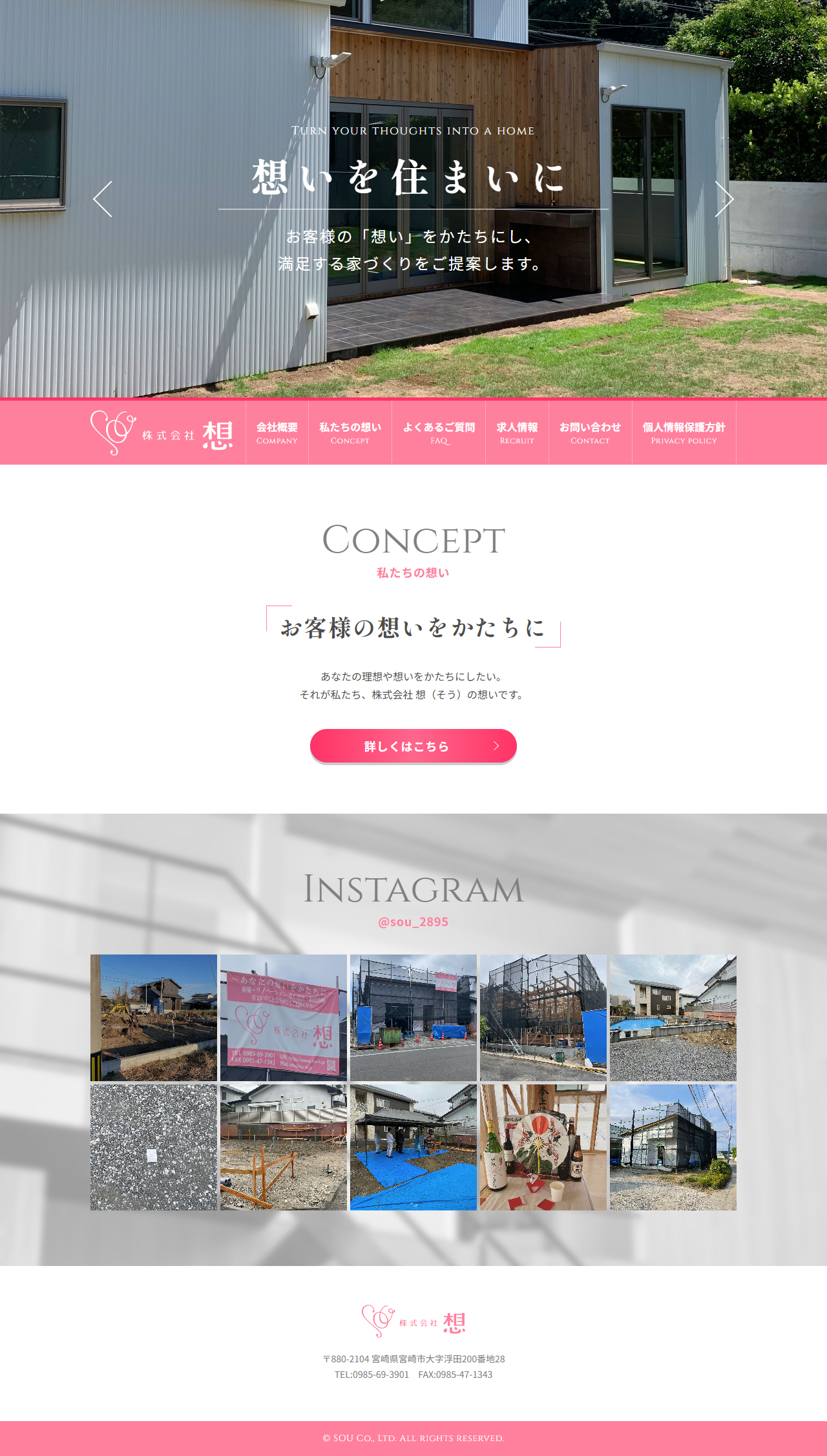 株式会社想