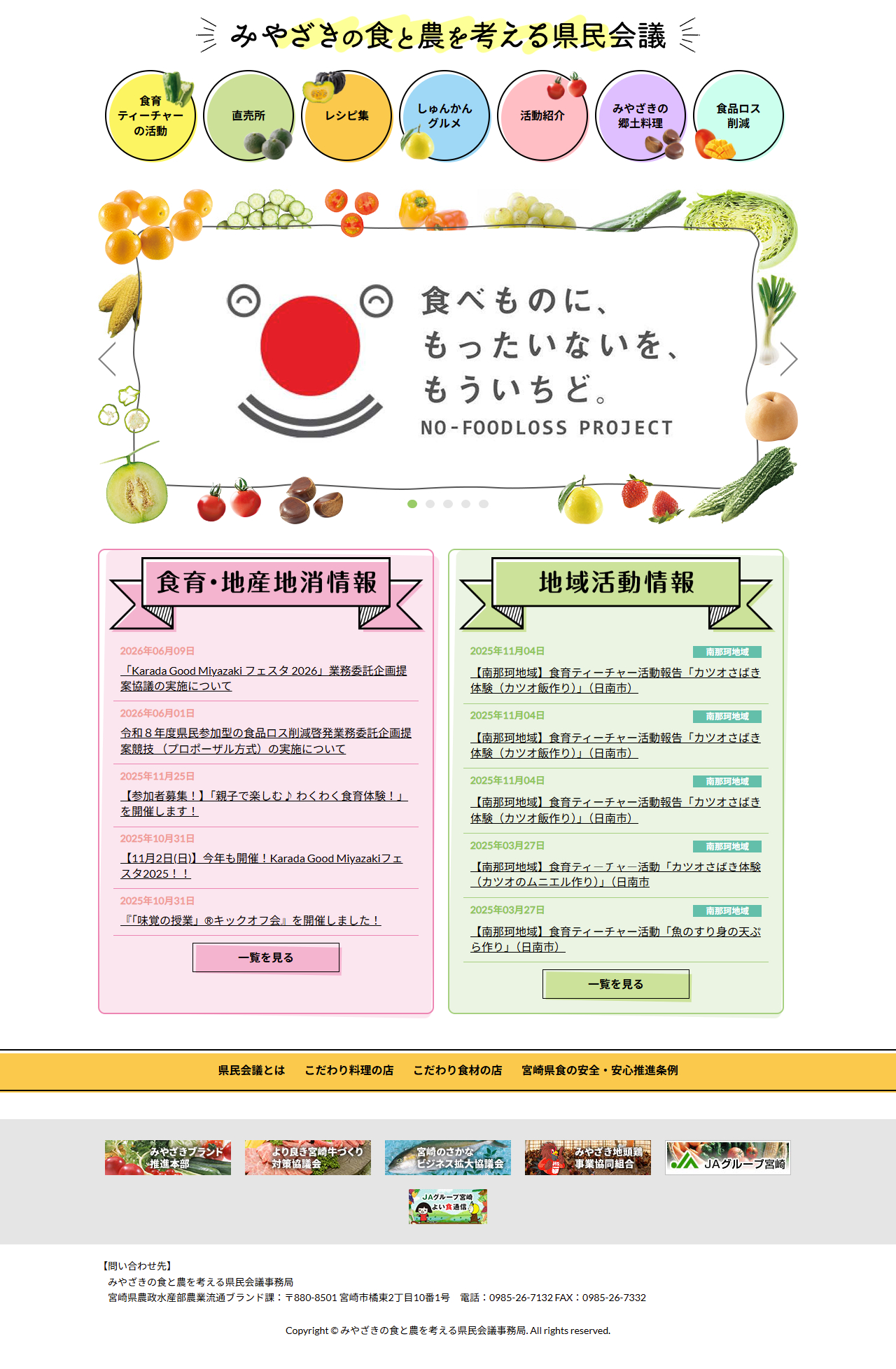 みやざきの食と農を考える県民会議