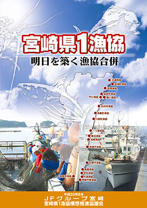 漁協合併啓発パンフレット表紙