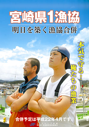 漁協合併啓発ポスター