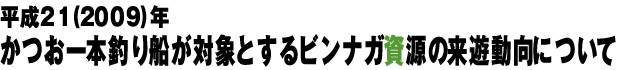21(2009)N{ނDΏۂƂriK̗Vɂ