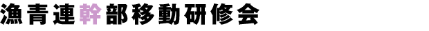 無線従事者募集