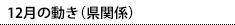 12̓i֌Wj