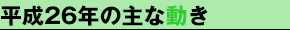 26N̎ȓ
