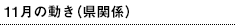 11̓i֌Wj