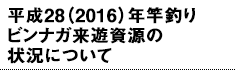 28i2016jNƒނriKV̏󋵂ɂ
