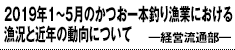 2019N1`5̂{ނ苙Ƃɂ鋙ƋߔN̓ɂ \ocʕ\