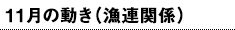 11̓(A֌W)