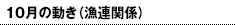 10̓(A֌W)