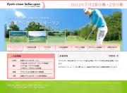 京都クラウン女子オープン　大会公式webサイト