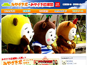 宮崎県シンボルキャラクター「みやざき犬」×みやざき応援団　公式ホームページ