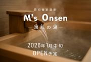 貸切個室温泉 M's Onsen 潤肌の湯