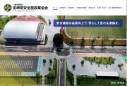 一般社団法人 宮崎県安全施設業協会